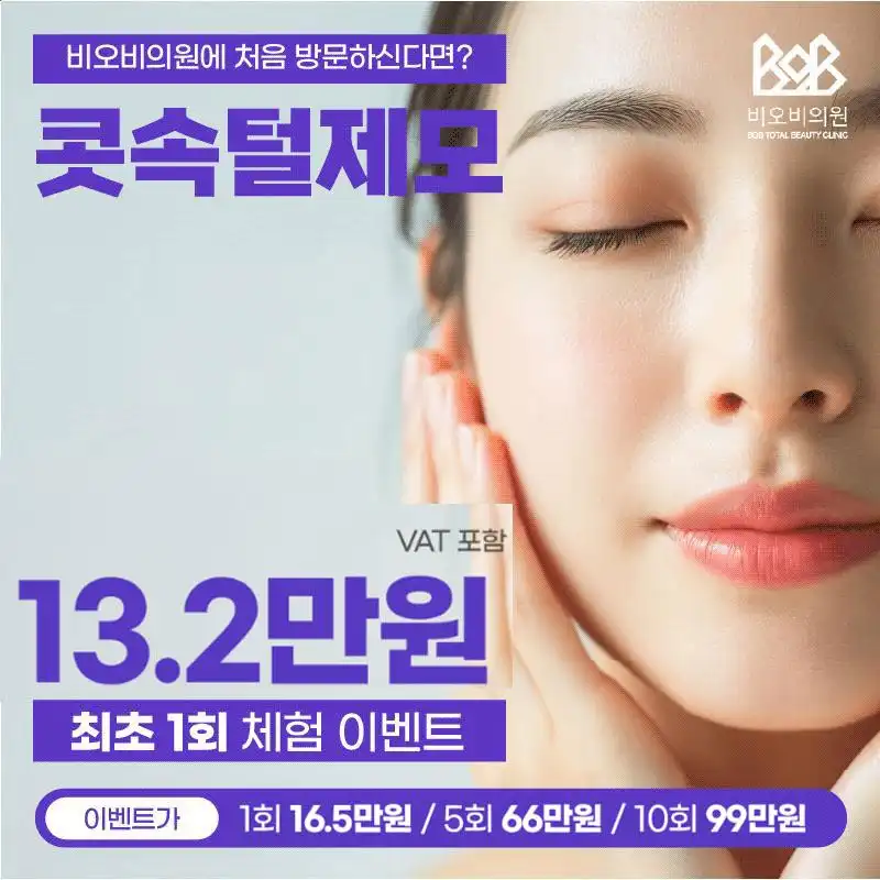부산 코털 제모