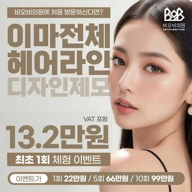 이마전체+헤어라인 제모