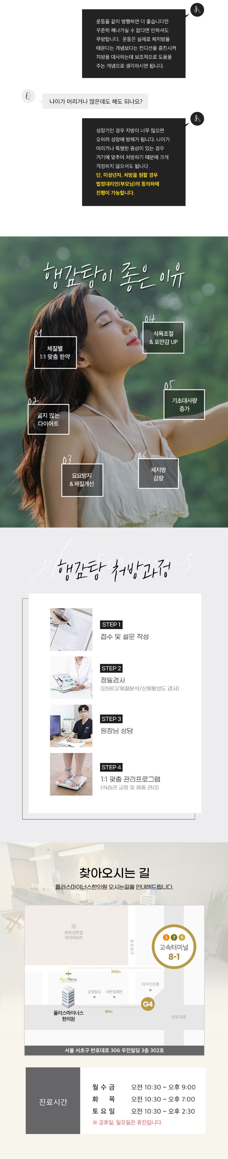 플러스마이너스한의원 비만체질개선 행감탕 다이어트 이벤트, 시술 상세 이미지