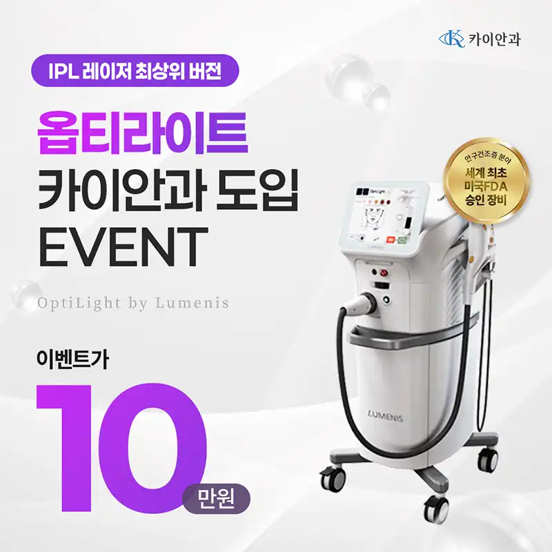 안구건조증치료 할인 이벤트