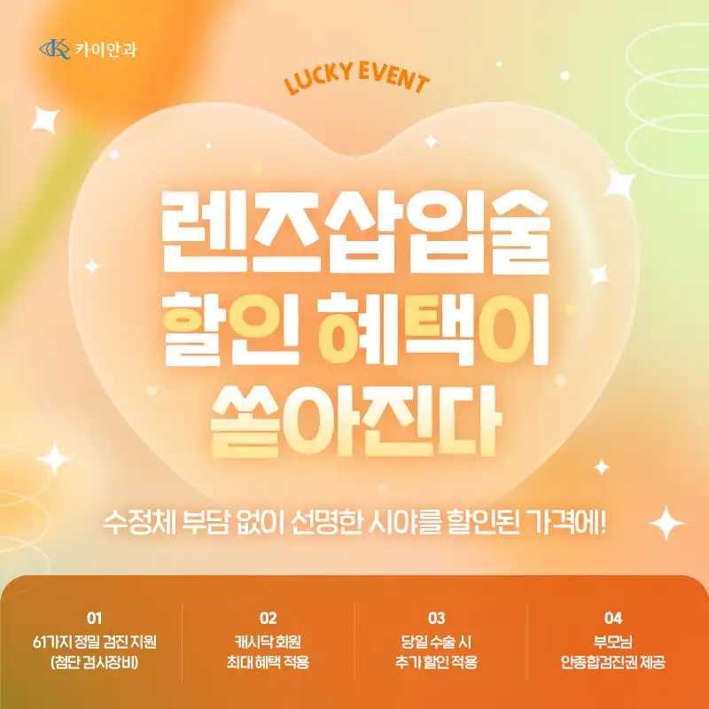 가장 안전한 안내렌즈삽입술
