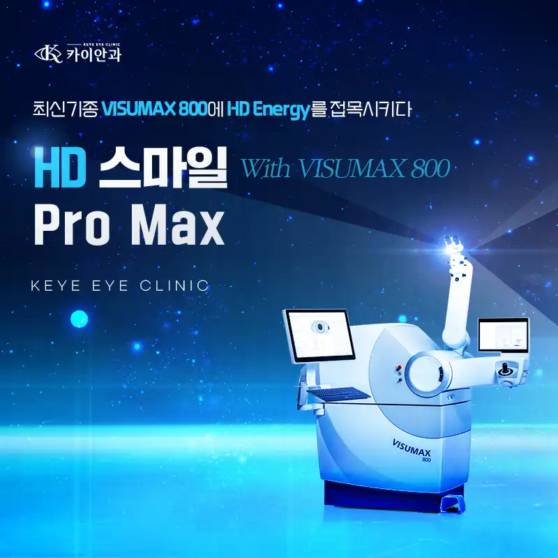 홍채인식 스마일프로 이벤트