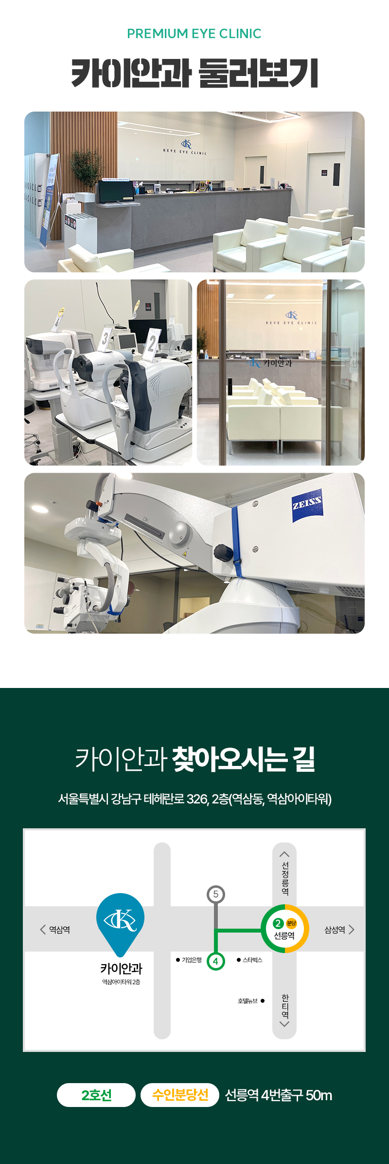 카이안과 개인 맞춤형 컨투라라식 특별할인 이벤트, 시술 상세 이미지