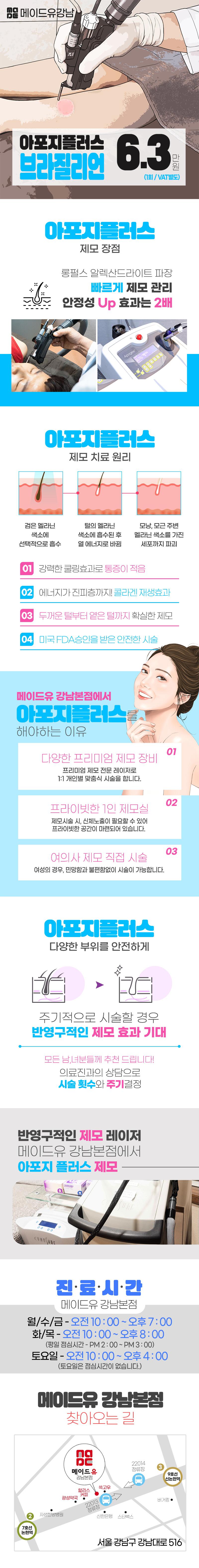 메이드유의원 강남점 브라질리언 아포지플러스 이벤트, 시술 상세 이미지