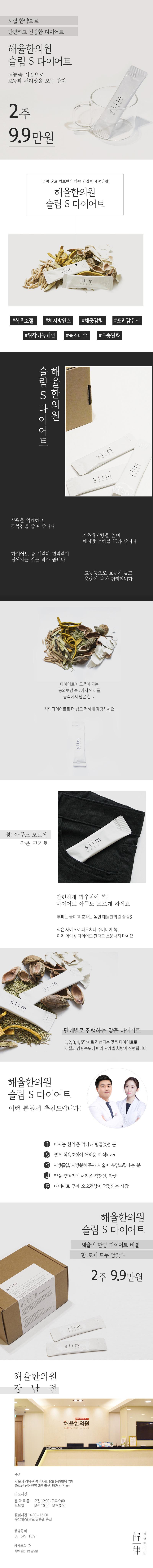 해율한의원 강남 고농축 다이어트시럽 2주 이벤트, 시술 상세 이미지