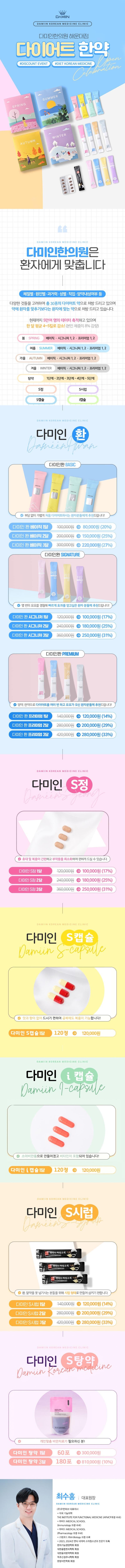 다미인한의원 부산해운대 다이어트한약 한달 8만원 이벤트, 시술 상세 이미지