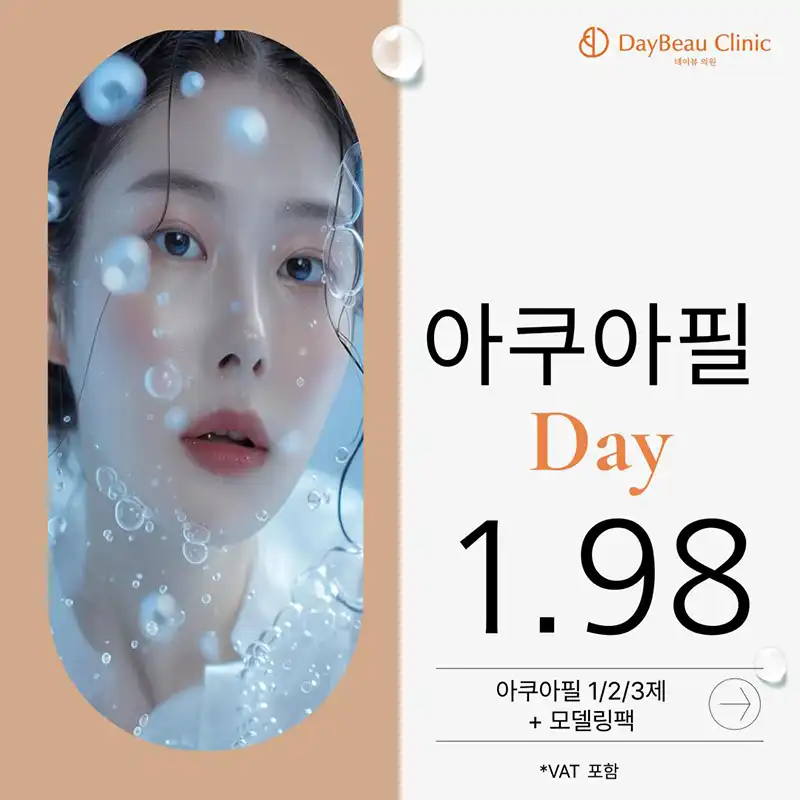 아쿠아필 Day