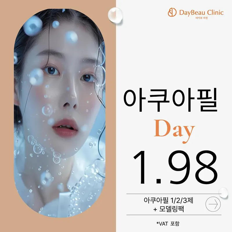 아쿠아필 Day 이벤트 썸네일 이미지