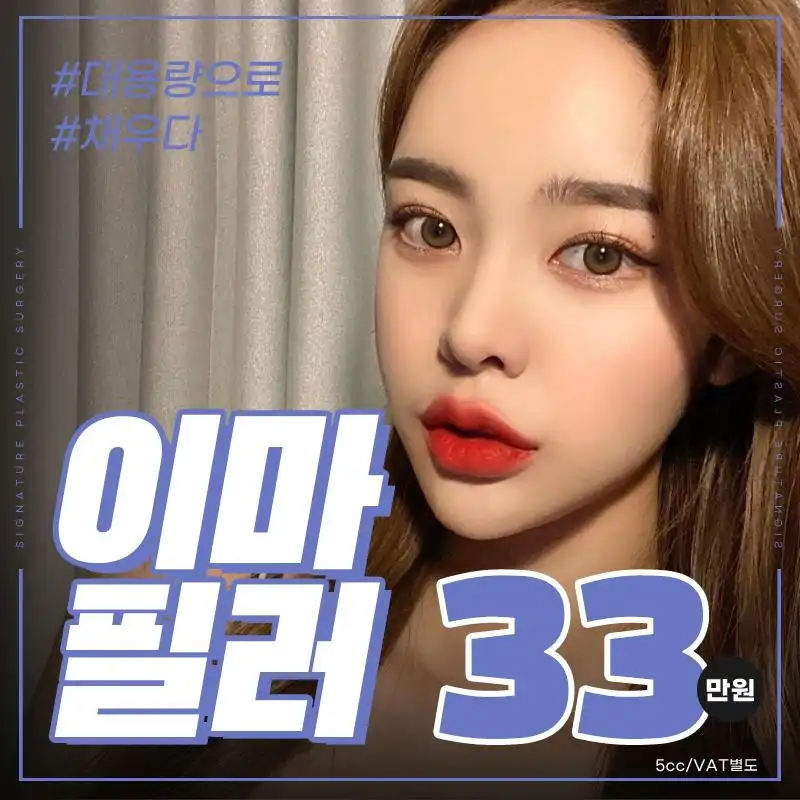 시그니처_예쁜 이마필러