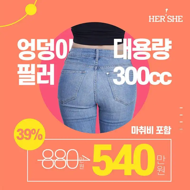 300cc 엉덩이필러