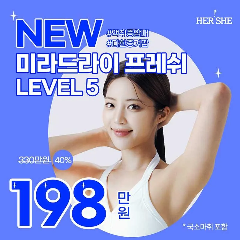 뉴 미라드라이 프레쉬 이벤트 썸네일 이미지