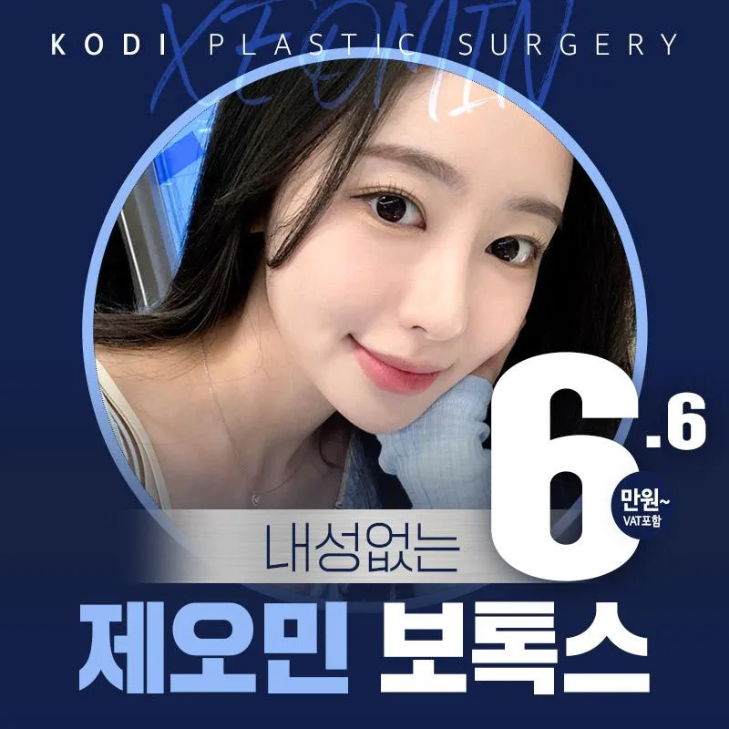 강남역 제오민 보톡스 이벤트 썸네일 이미지