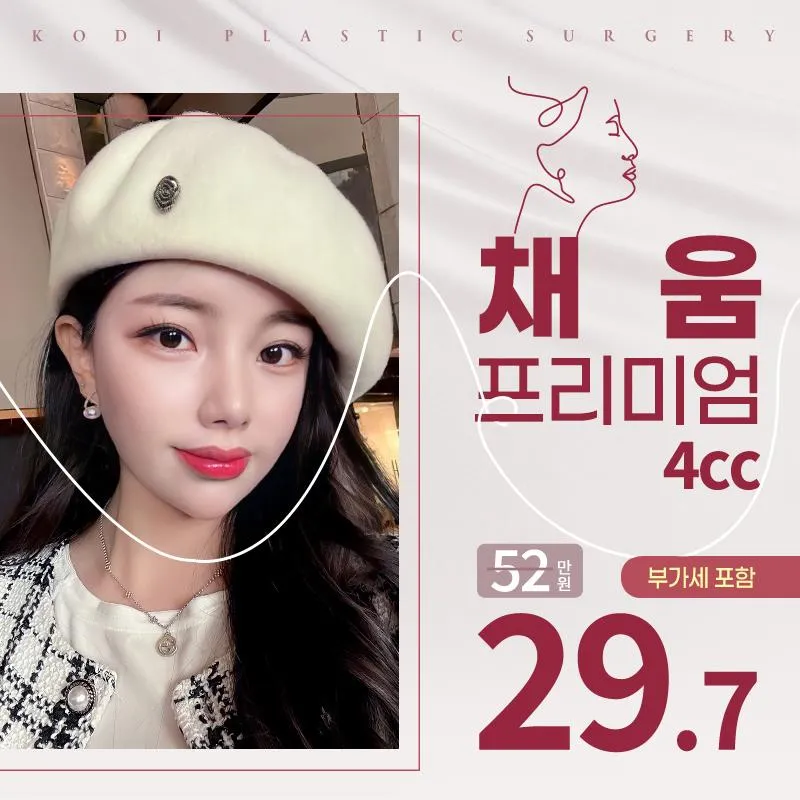 코디 이마필러4cc🧡 이벤트 썸네일 이미지