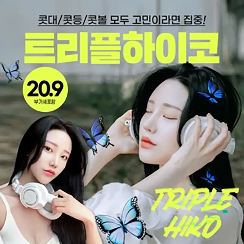 하이코 더 강력해졌다