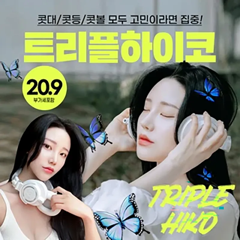 하이코 더 강력해졌다 이벤트 썸네일 이미지