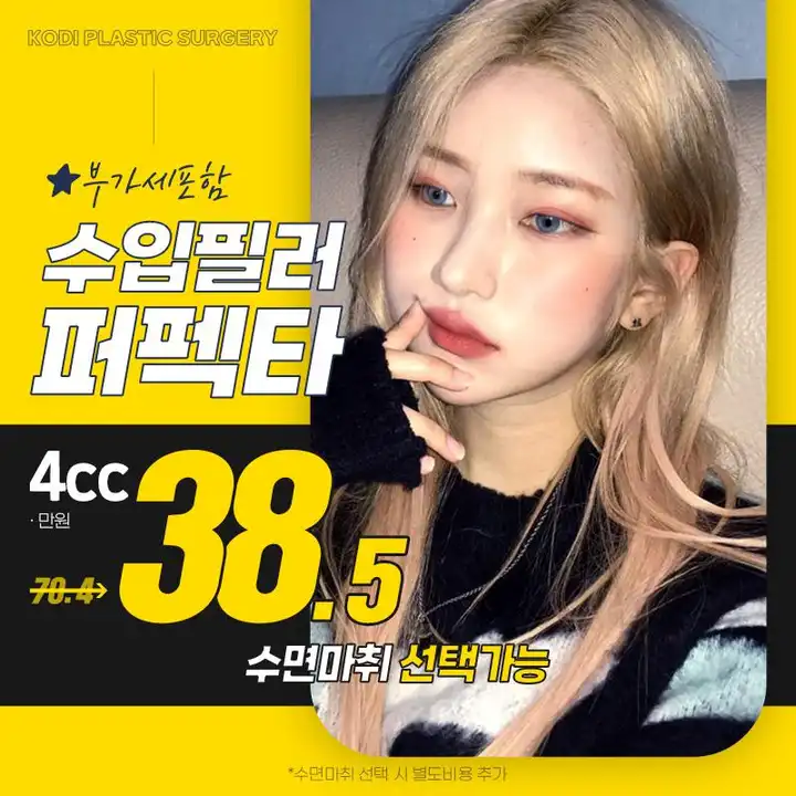 코디 퍼펙타필러4cc💙