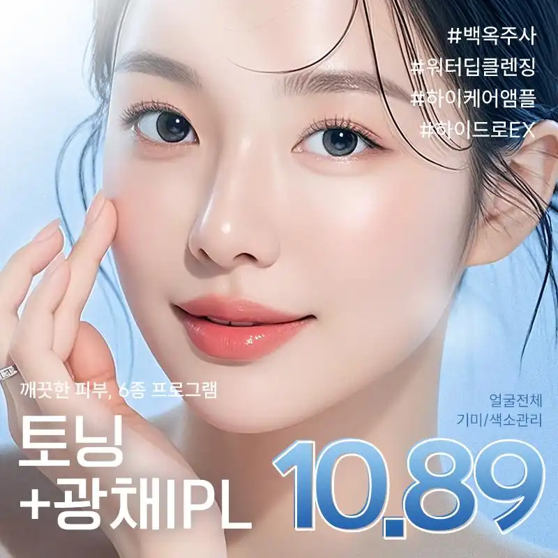 수원 기미,색소 이벤트