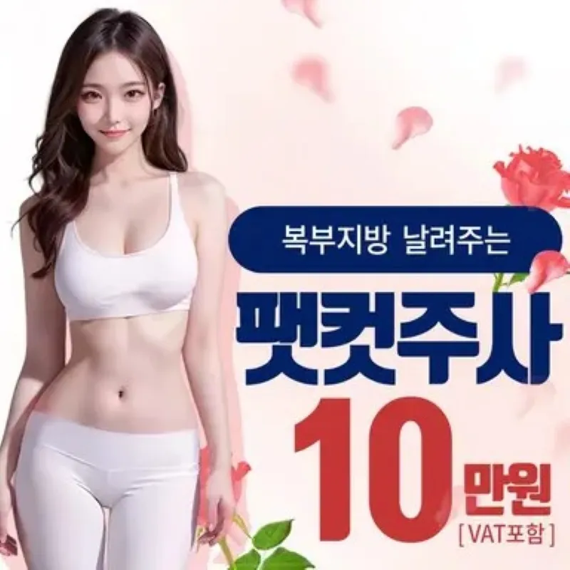 복부지방 싹날려주는 팻컷 이벤트 썸네일 이미지