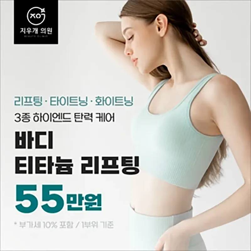 바디,티타늄리프팅 이벤트 썸네일 이미지
