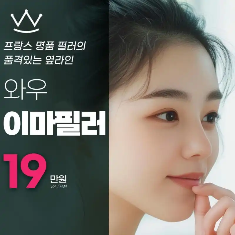 WOW 명품 이마필러
