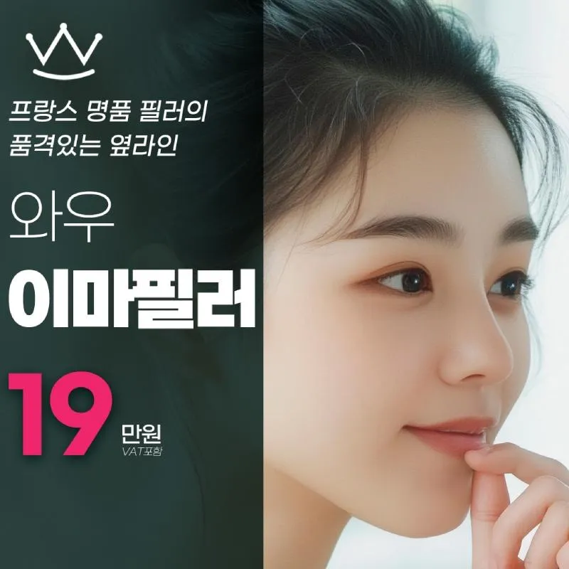WOW 명품 이마필러 이벤트 썸네일 이미지