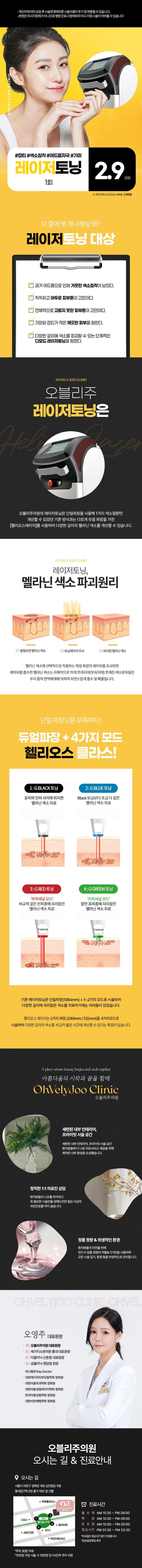 오블리주의원 홍대 레이저토닝-헬리오스토닝 이벤트, 시술 상세 이미지