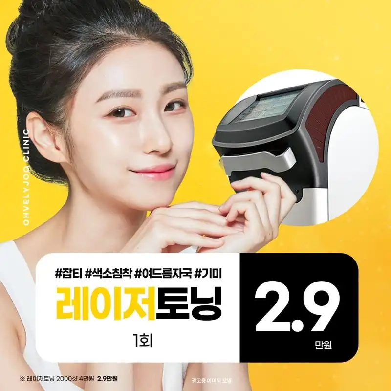 레이저토닝-헬리오스토닝
