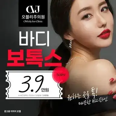 홍대 슬림 라인 바디 보톡스