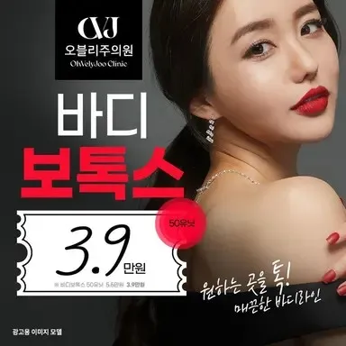 홍대 슬림 라인 바디 보톡스 이벤트 썸네일 이미지