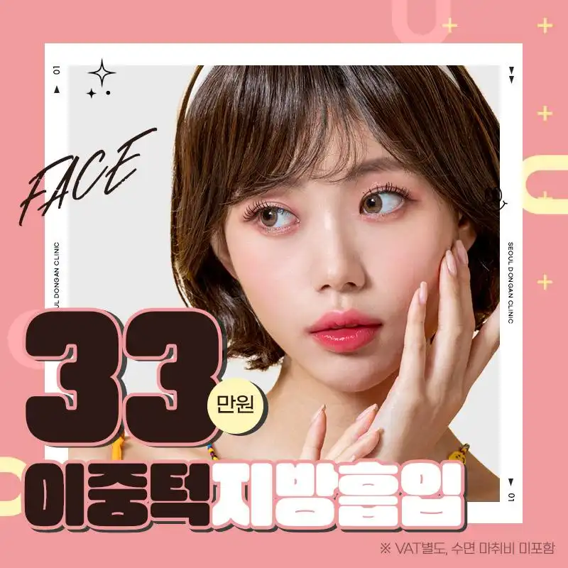 이중턱 지방흡입