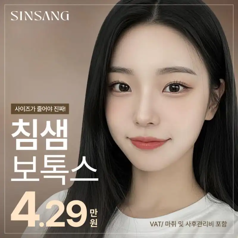 신상 침샘 보톡스