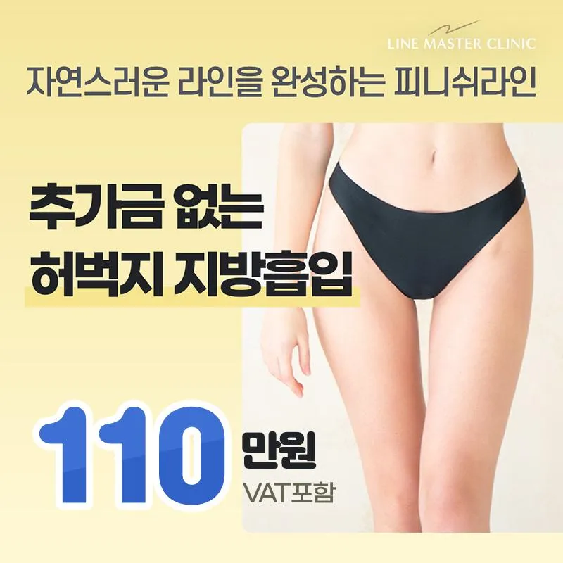 추가금X 허벅지 지방흡입 이벤트 썸네일 이미지