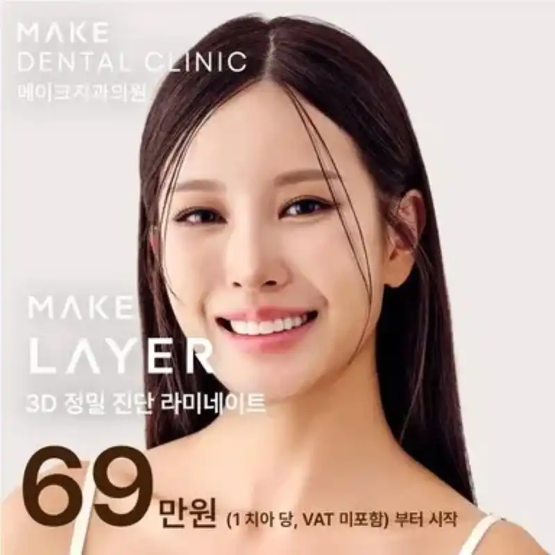 메이크 레이어 라미네이트