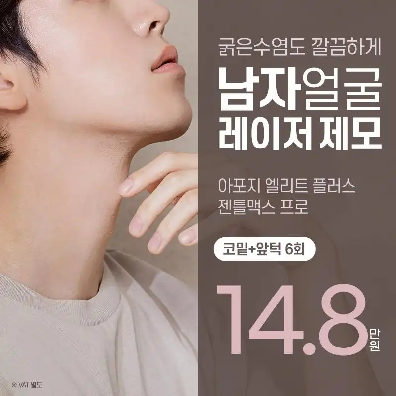 남자제모 젠틀맥스프로