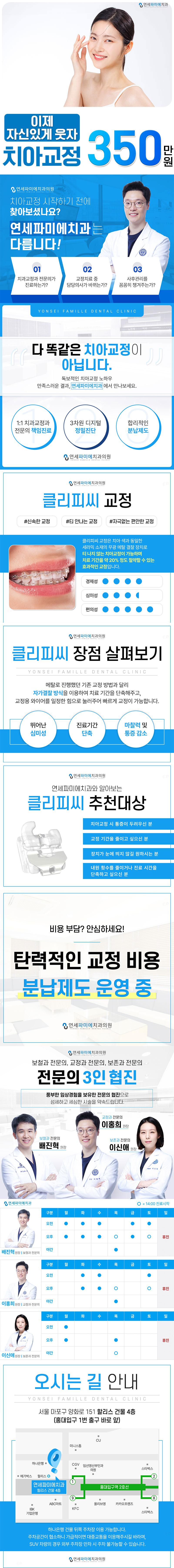 연세파미에치과의원 홍대입구역 치아교정 이벤트, 시술 상세 이미지