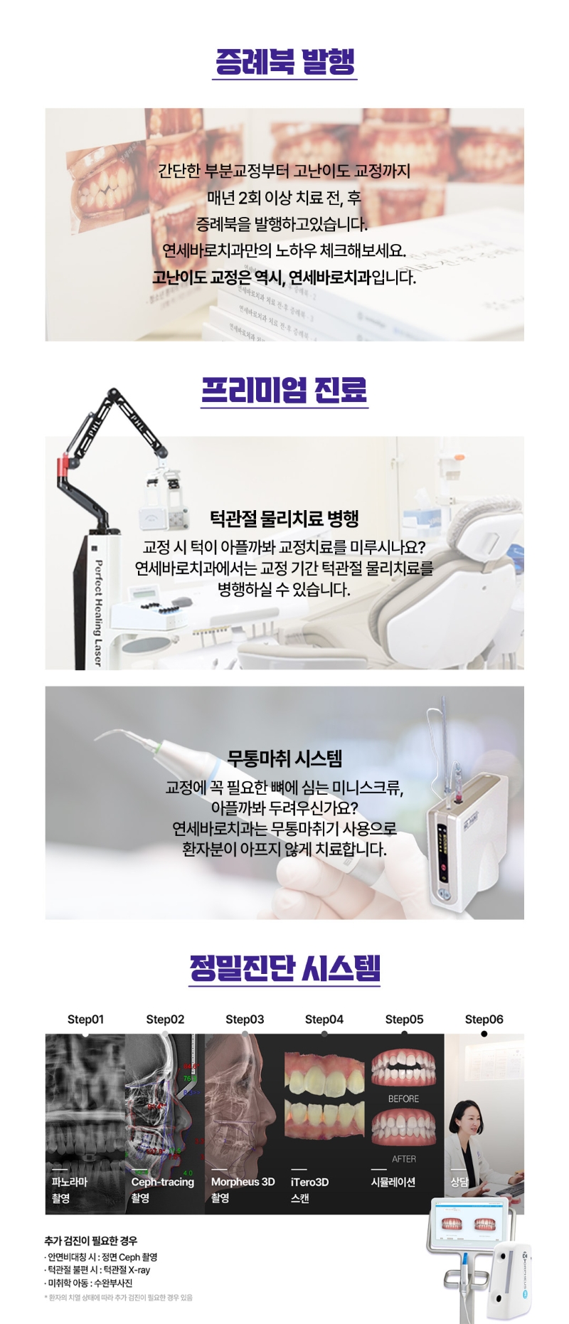 연세바로치과의원 압구정점 연세바로-앞니급속교정 이벤트, 시술 상세 이미지