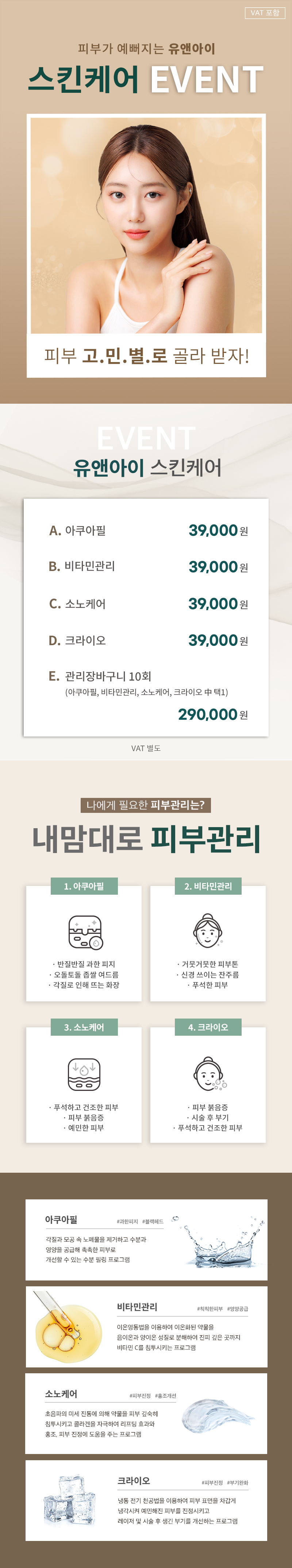 유앤아이의원 시흥배곧점 시흥배곧점) 내맘대로 스킨케어 이벤트, 시술 상세 이미지