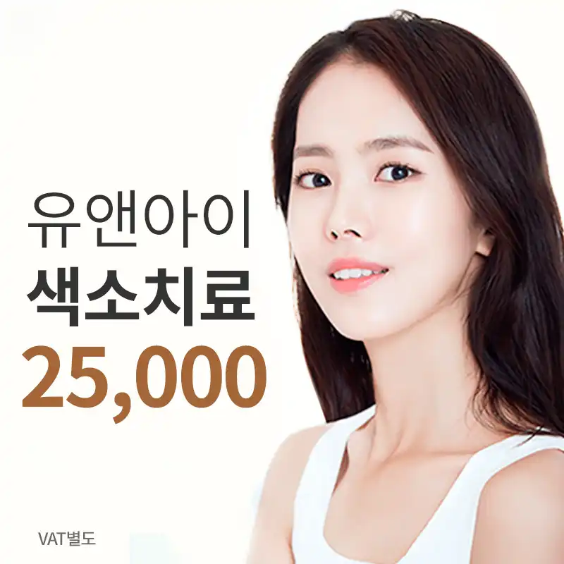 시흥배곧점) 기미주근깨잡티 색소레이저