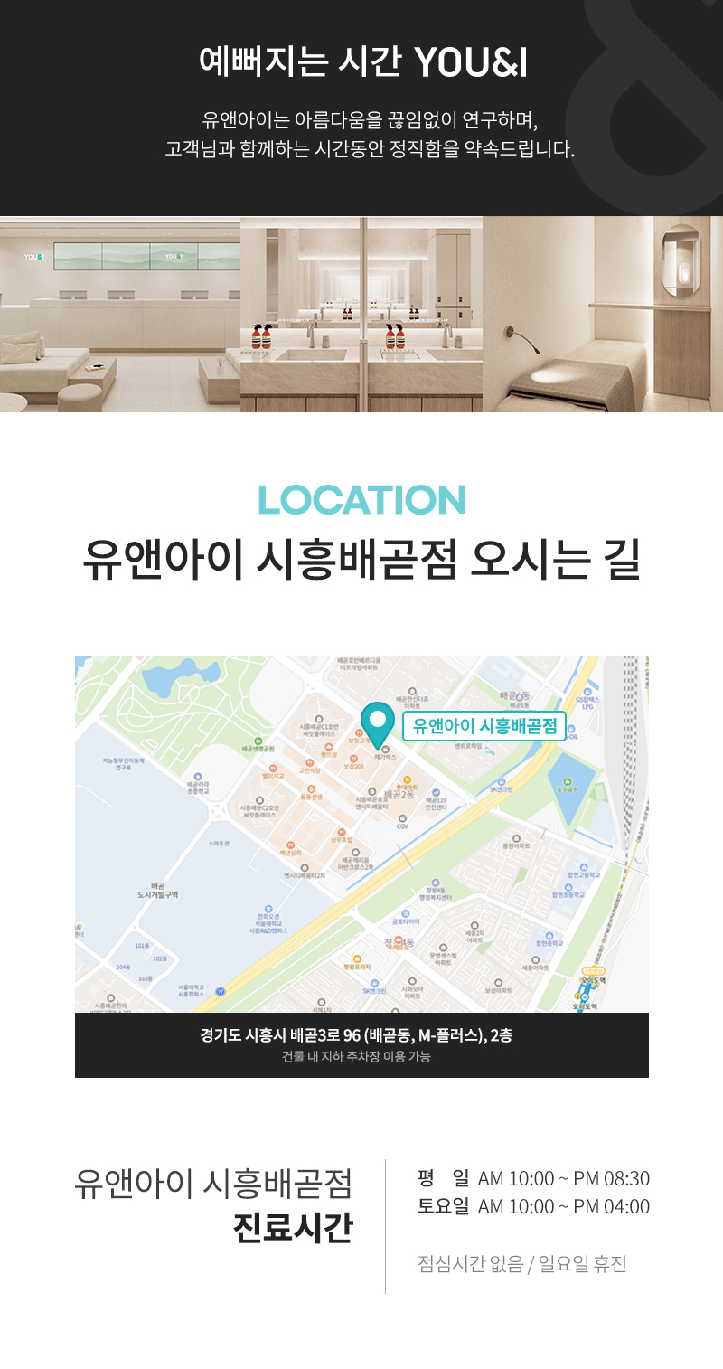 유앤아이의원 시흥배곧점 시흥배곧점) 여성, 남성 깔끔 제모 이벤트, 시술 상세 이미지