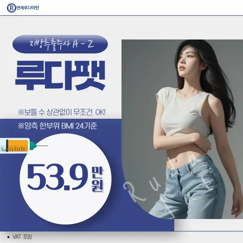 추가금액X 지방추출주사