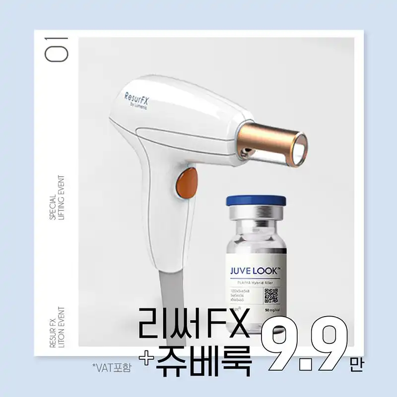 리써FX&쥬베룩