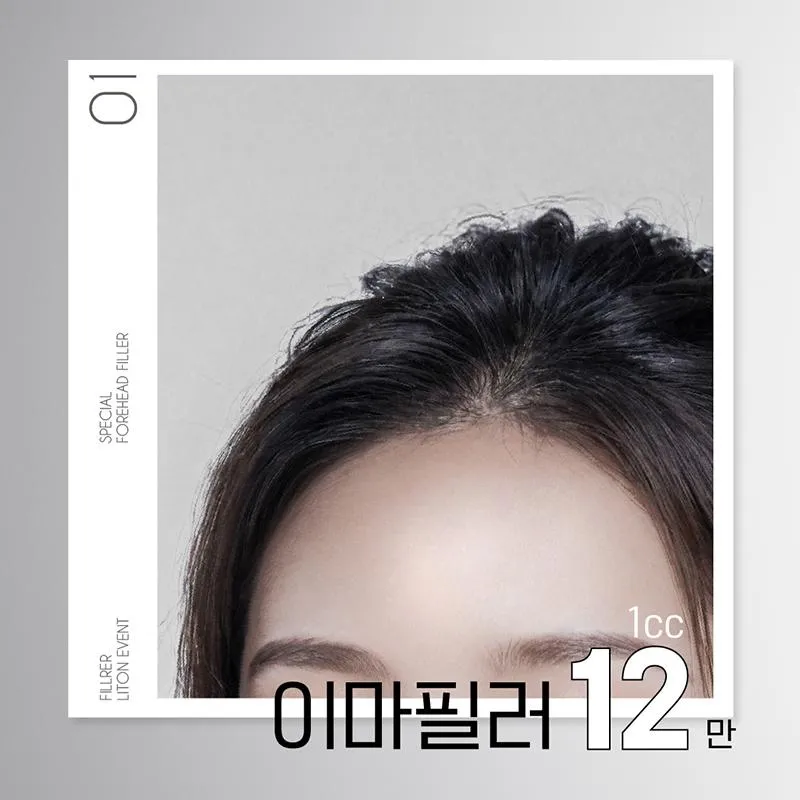 리프톤 이마필러 이벤트 썸네일 이미지