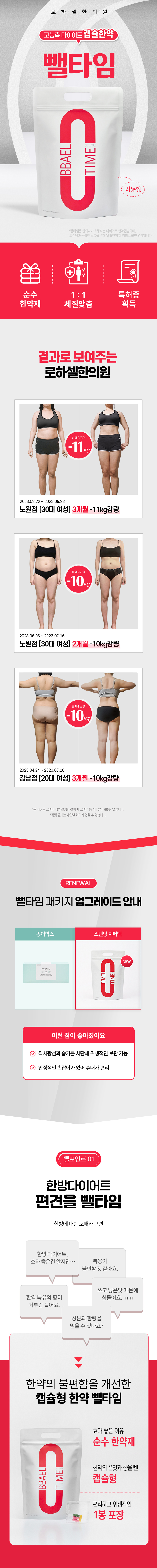 로하셀한의원 수원 로하셀한의원 다이어트 뺄타임 처방 이벤트, 시술 상세 이미지