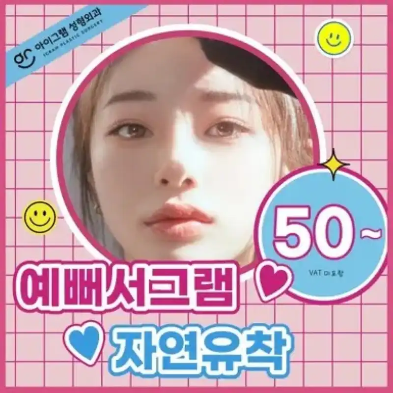예뻐서그램 쌍꺼풀 자연유착