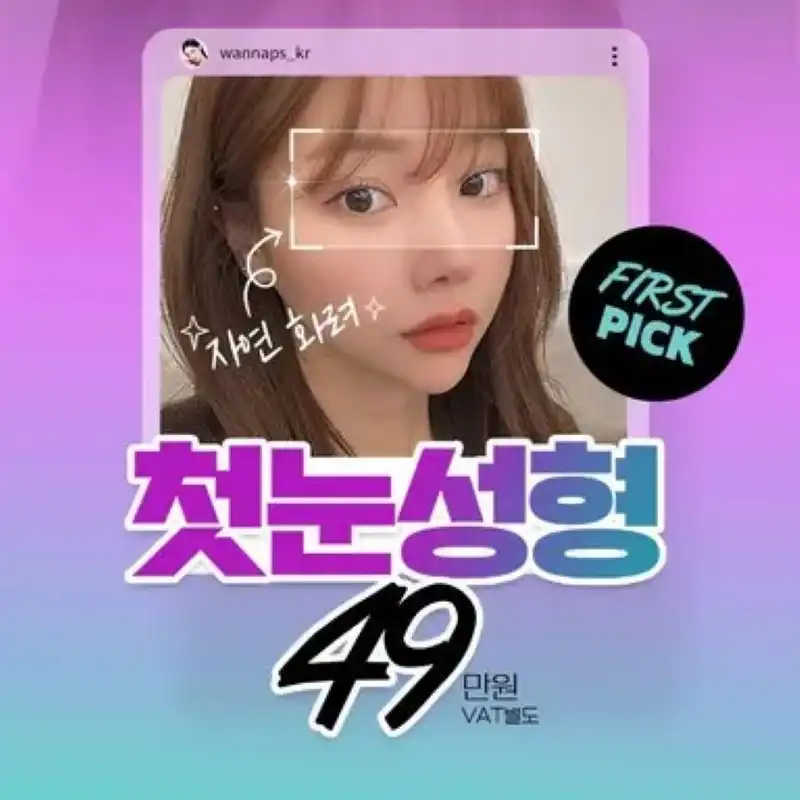 워나_★첫눈성형★ 자연유착 쌍꺼풀