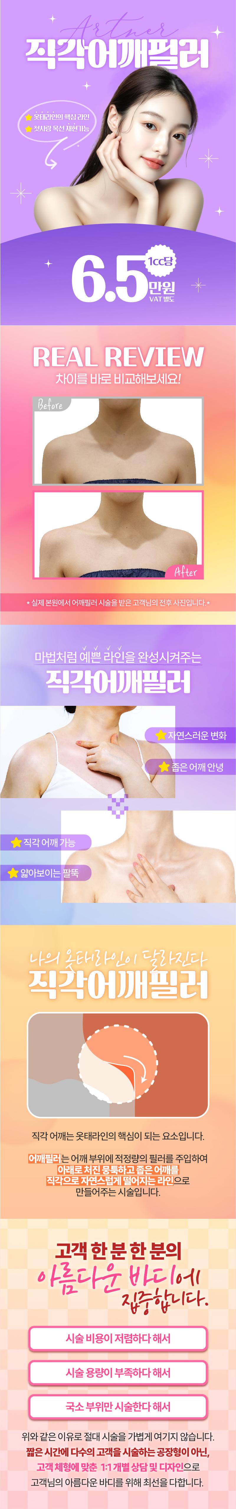 아트너의원 대구 직각 어깨필러 이벤트, 시술 상세 이미지