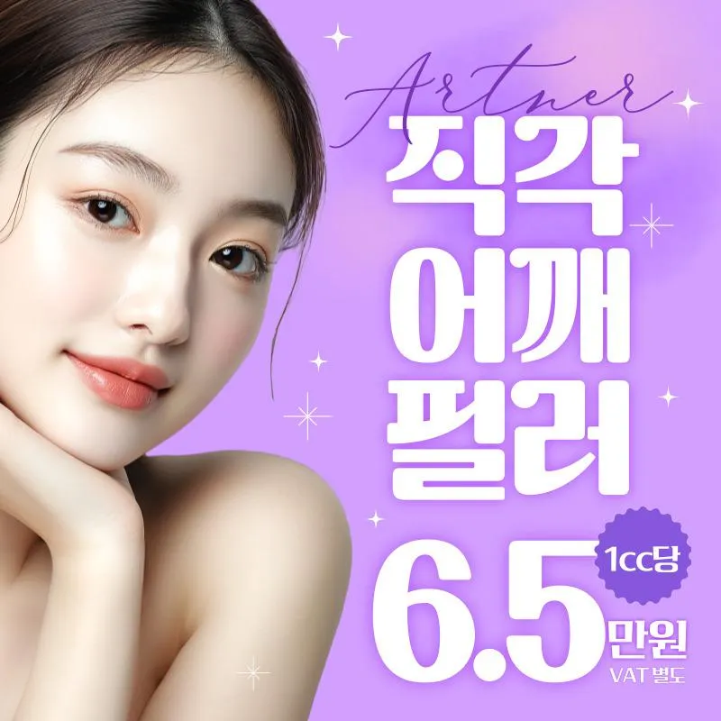 직각 어깨필러 이벤트 썸네일 이미지