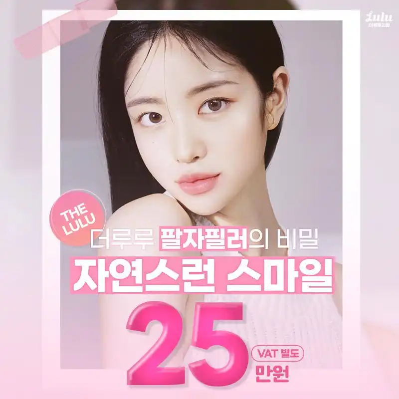 팔자필러_팔자주름 지우개