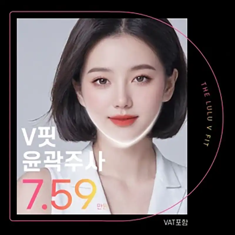 윤곽주사_미친 레시피, 고농축주사