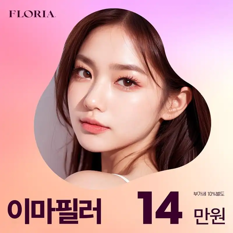 [부산] 이마필러 3cc